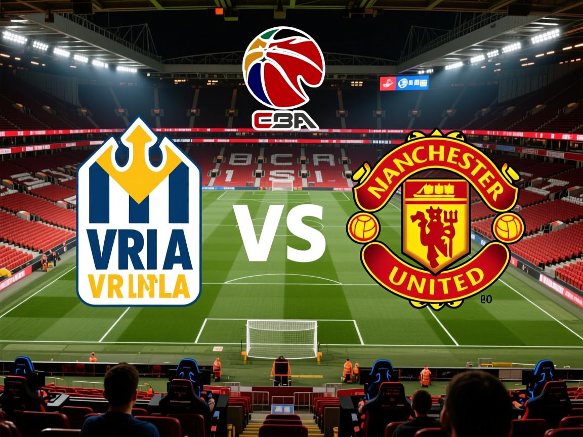 维拉VS曼联前瞻：旧秩序对阵新贵的简单介绍